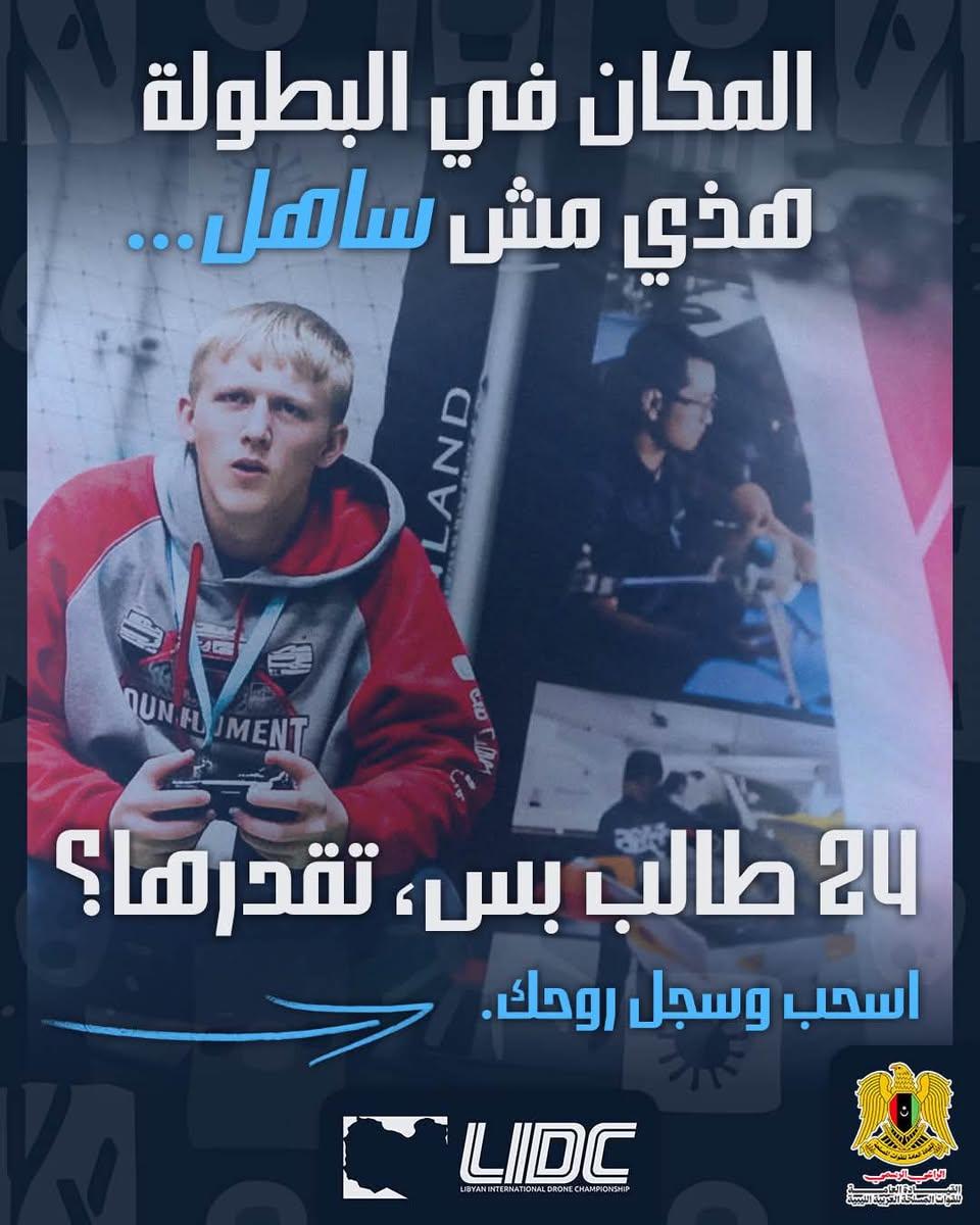 ملصق للبطولة يظهر فيه شاب يمسك وحدة تحكم يدوية، مع عنوان باللغة العربية