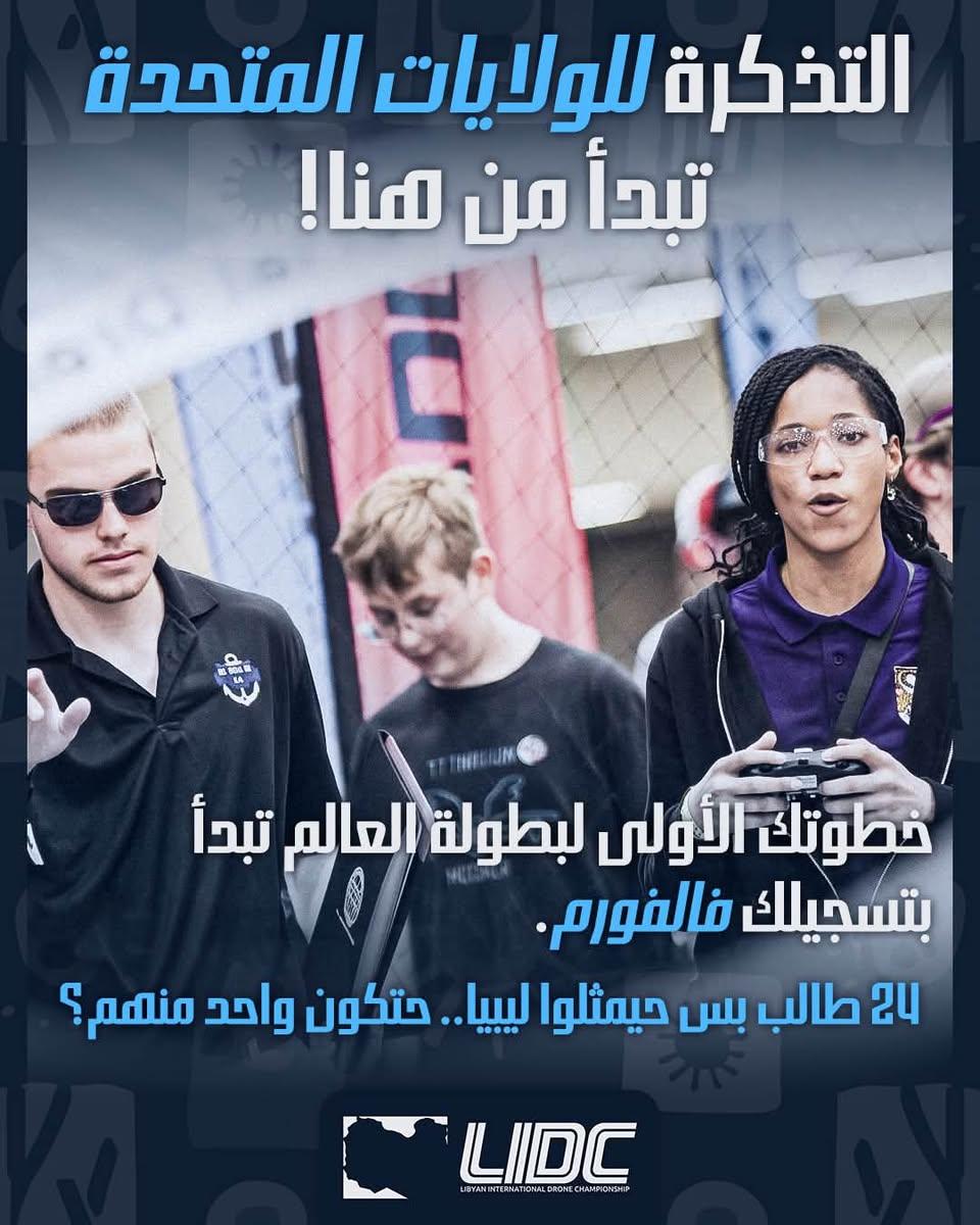 ملصق للبطولة يظهر طلاباً في مسابقة طائرات مسيّرة، إحداهن ترتدي نظارات واقية وتمسك وحدة تحكم